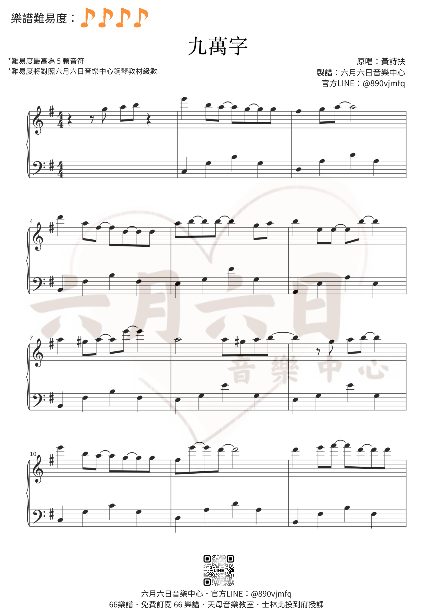 樂譜2