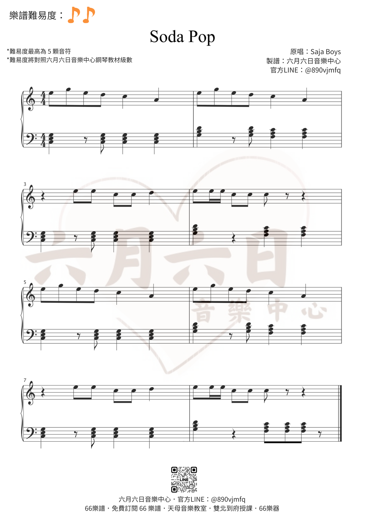 樂譜4